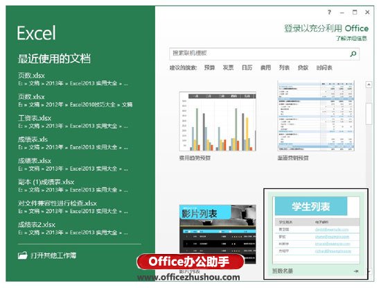 excel工作簿 Excel2013工作簿模板的使用方法
