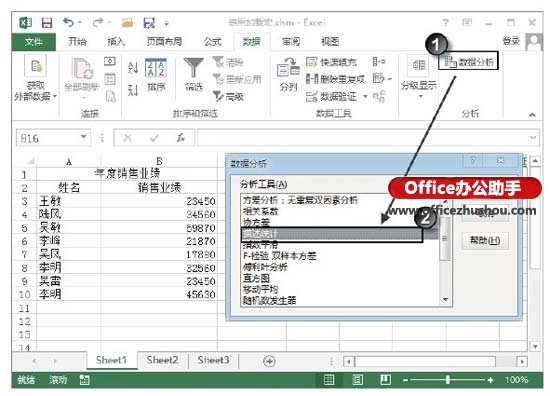 excel加载宏 使用Excel 2013自带的“分析工具”加载宏的方法