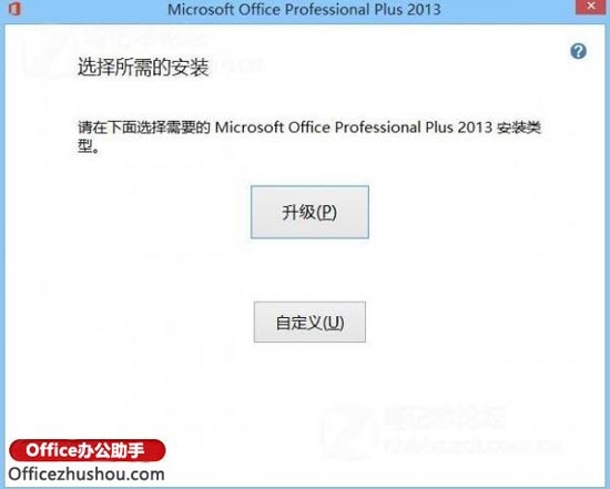 2013office简体中文版 图文详解Office 2013简体中文版安装流程及激活方法