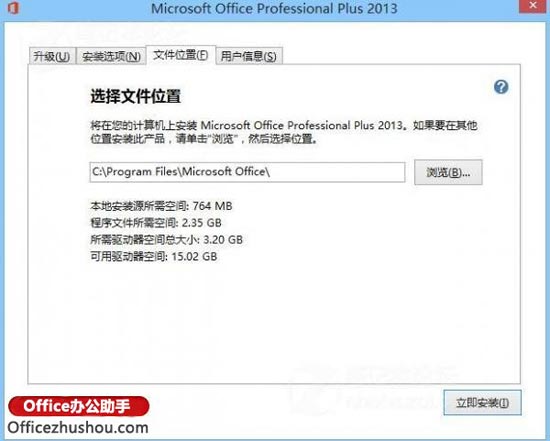2013office简体中文版 图文详解Office 2013简体中文版安装流程及激活方法