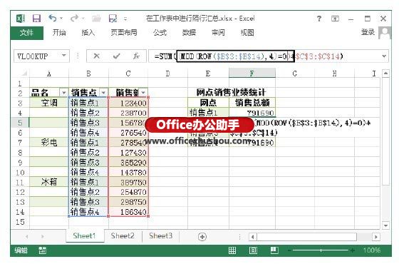 excel对工作表内容进行筛选 Excel工作表中进行隔行汇总的实现方法