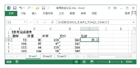 excel数组公式 在Excel中创建计算单个结果的数组公式的方法