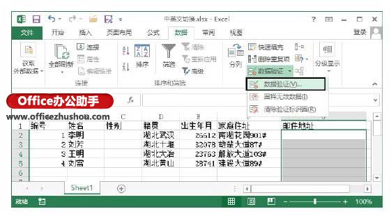 利用“数据验证”对话框，实现Excel 2013中中英文自动切换的方法