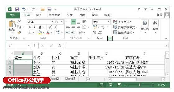 excel输入0开头的数字 在Excel 2013工作表中输入以0开头的数字的方法