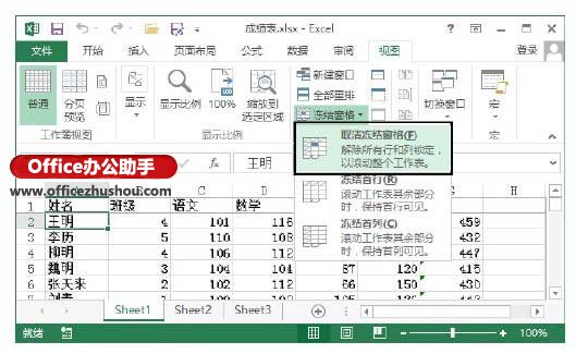 excel打印时固定表头 Excel2013中在查看数据时固定表头的方法