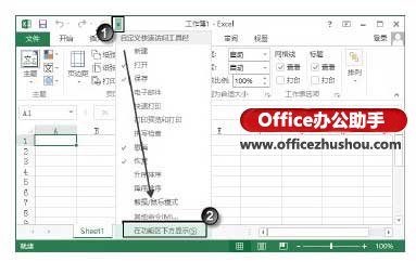 idea设置工具栏位置 Office2013中设置快速访问工具栏位置的方法