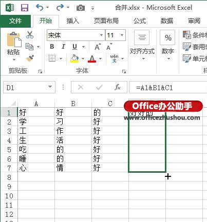 excel多列合并成一列 Excel2013中合并多列中文本的方法
