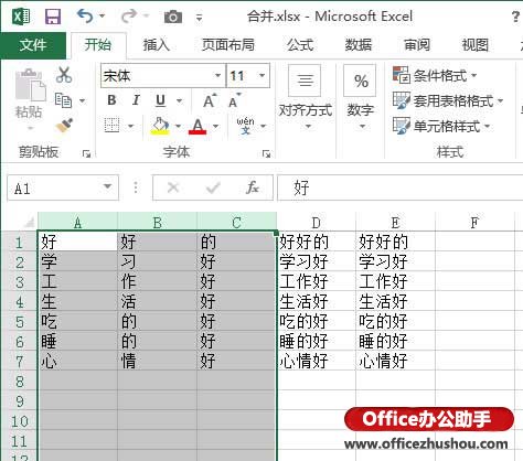 excel多列合并成一列 Excel2013中合并多列中文本的方法