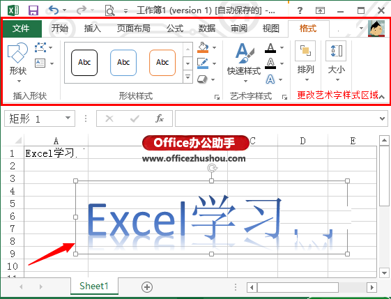 excel 2013艺术字 Excel2013中的艺术字和自选图形的使用方法