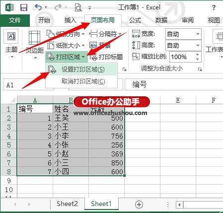 excel表格打印区域怎么设置 Excel2013表格设置打印区域的方法