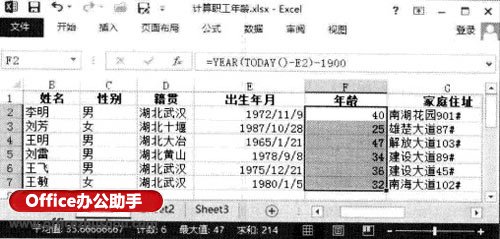 excel计算年龄 Excel2013表格中如何根据出生日期计算年龄的方法