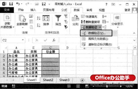 Excel 2013中通过“数据验证”功能控制只能输入特定数据的方法