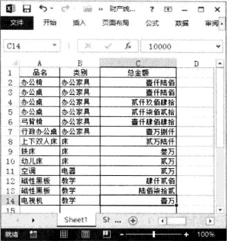 如何在Excel 2013工作表中输入数字时自动转换为中文大写数字