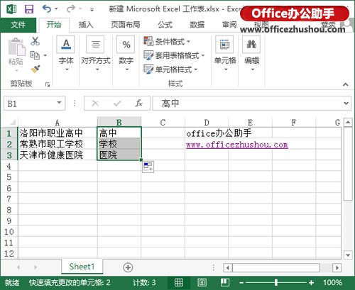 excel自动填充功能 详解Excel 2013神奇的快速填充功能