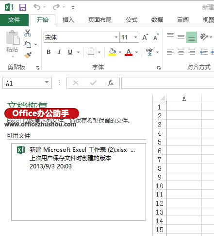 excel恢复自动保存文件恢复 Excel 2013表格如何恢复自动保存文件