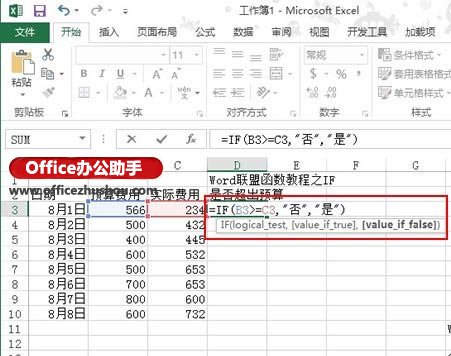 excel if函数使用方法 Excel工作表中用来判断条件是否成立的IF判断函数用法详解