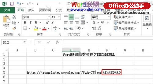 Excel 2013新增网络类函数ENCODEURL的使用方法详解