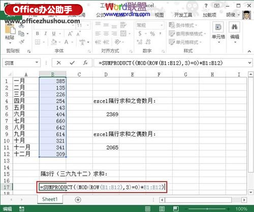 excel隔列求和 Excel 2013中隔行求和的方法
