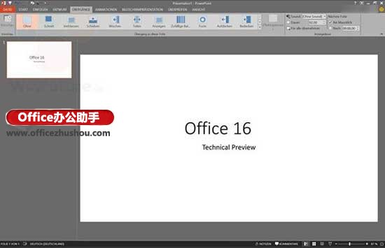 Office2015预览 Office 2015技术预览版多图曝光