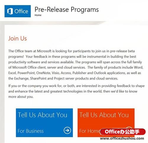 微软Office团队正式开放Office2015内测资格申请活动