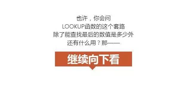 excelLOOKUP函数用法LOOKUP函数入门