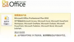 office2010密钥25字符 Office2010一键激活工具之Office2010ProfessionalPlus