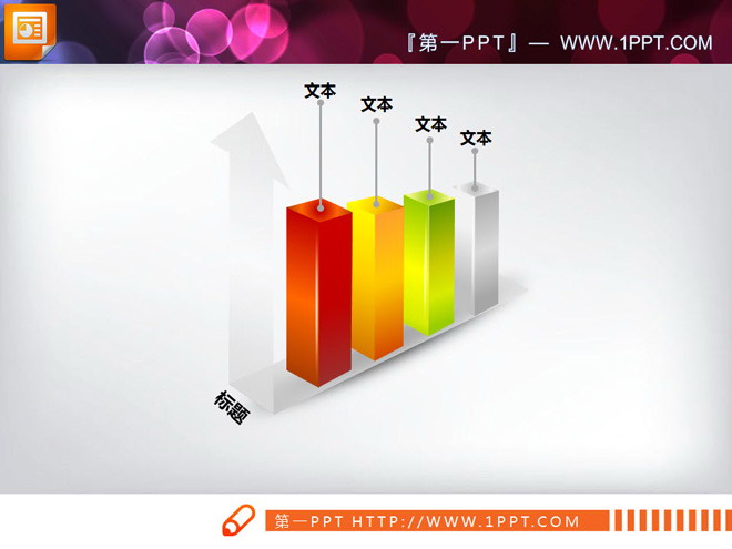 3d立体PPT图表打包下载 5张3D立体幻灯片图表模板下载