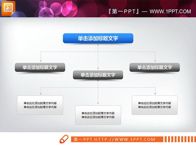 结构图架构图 实用的组织结构图PPT素材下载