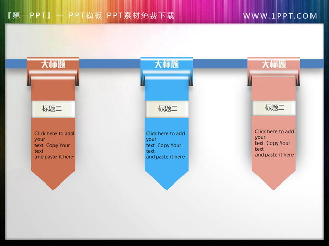 PPT目录素材 红蓝粉三色彩带PowerPoint目录模板