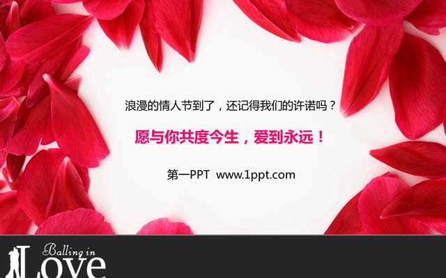 白云PPT背景图片 玫瑰花瓣背景情人节PPT模板下载