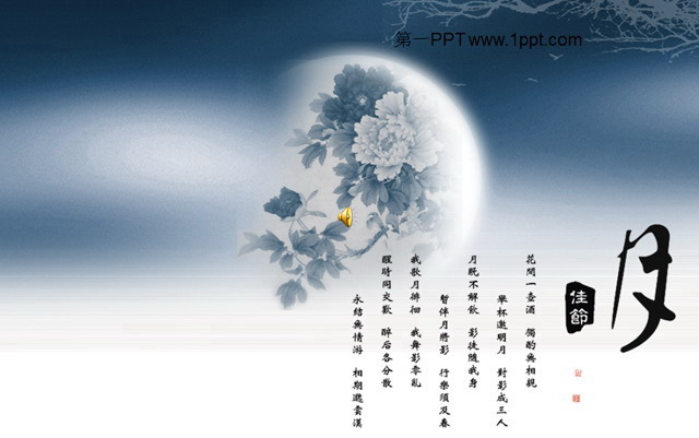 中秋节牡丹 带背景音乐的中秋节PPT模板