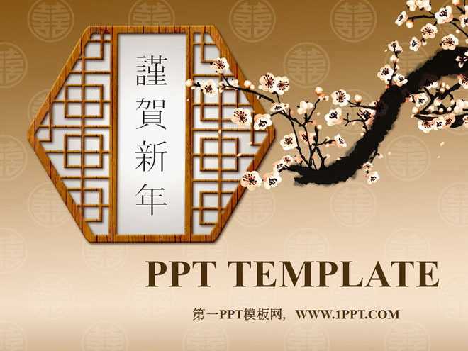 褐色咖啡色PPT背景 古典中国风风格的春节新年幻灯片模板下载
