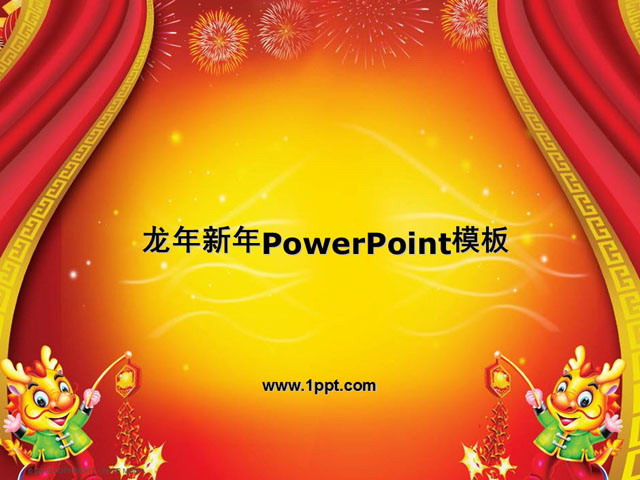 可爱小龙PPT背景图片 可爱小龙背景龙年新年PowerPoint模板