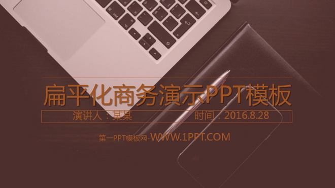 褐色PPT背景 动态扁平化商务演示PPT模板