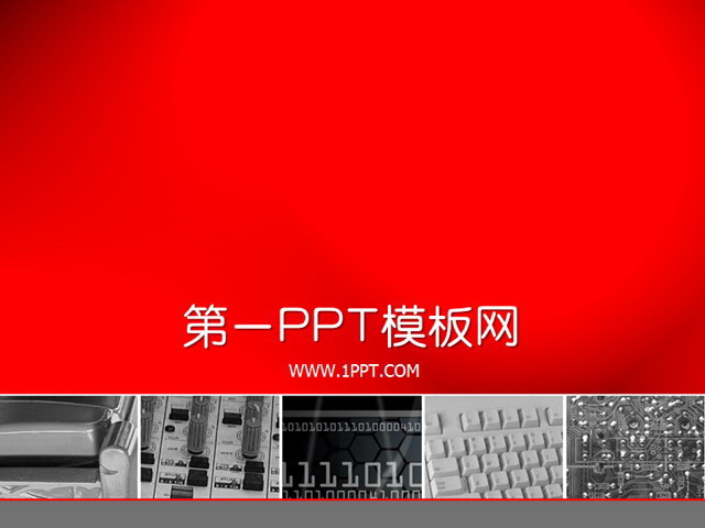 红色PPT背景 计算机键盘背景IT行业PPT模板下载