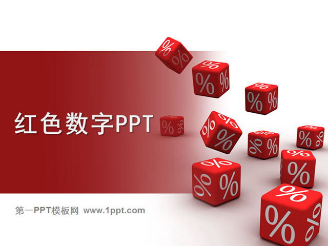 红色PPT背景 数学符号背景教育课件PPT模板下载