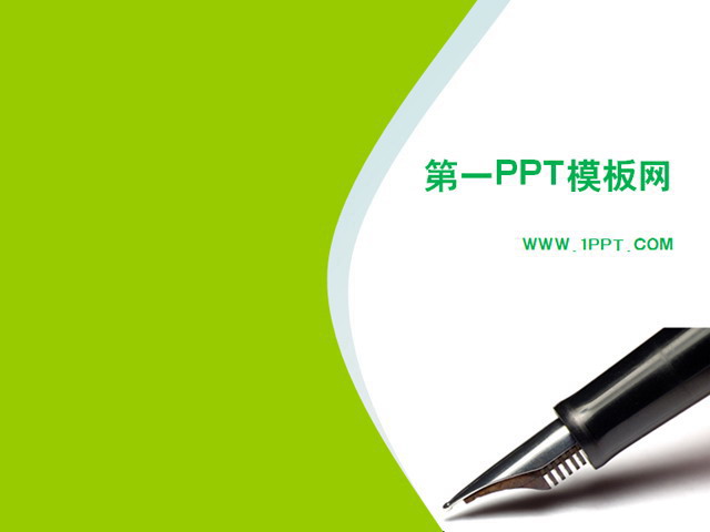 钢笔PPT背景图片 钢笔背景教育学习类PPT模板