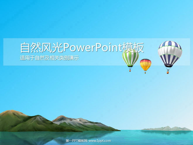 清新简洁PPT模板 清新简洁的湖光山色自然风光PowerPoint模板下载