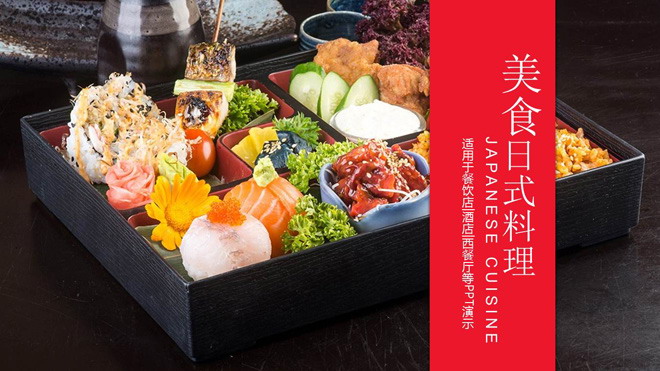 日本料理PPT背景图片 日本料理背景的美食PPT模板