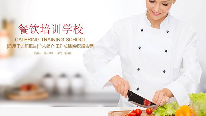 烹饪教学PPT课件模板 烹饪培训课件PPT模板
