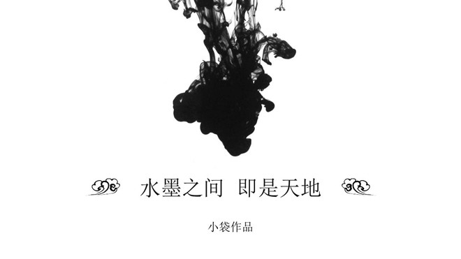 黑白水墨PPT背景图片 简约黑白水墨中国风PPT模板免费下载