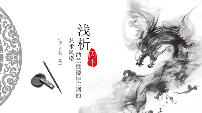 中国龙幻灯片背景图片 水墨中国龙背景的中国风PPT模板免费下载