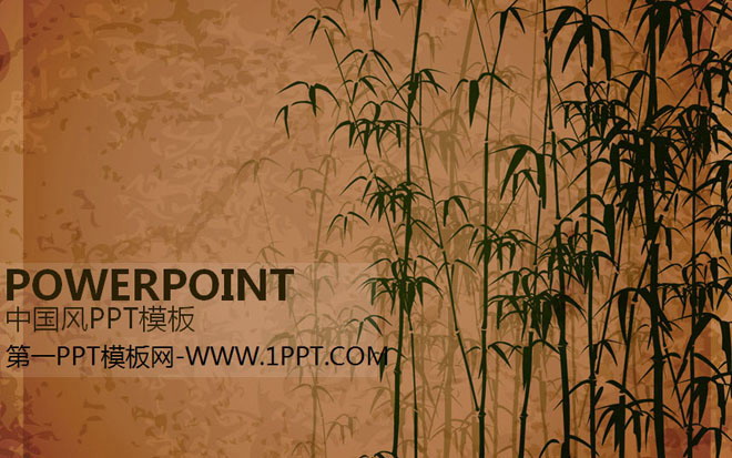 黄色、褐色PPT背景 水墨竹子背景的古典中国风幻灯片模板