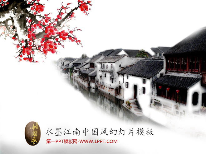 水墨中国画 梅花江南小镇背景的水墨中国风幻灯片模板