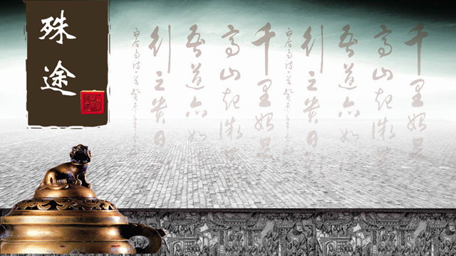 书法字幻灯片背景图片 精美中国风PPT模板下载