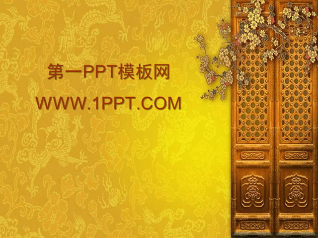黄色富贵 富贵古典的中国风PPT模板下载