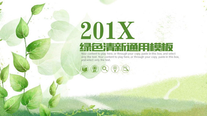 叶子幻灯片背景图片 绿色清新植物背景的通用艺术PPT模板