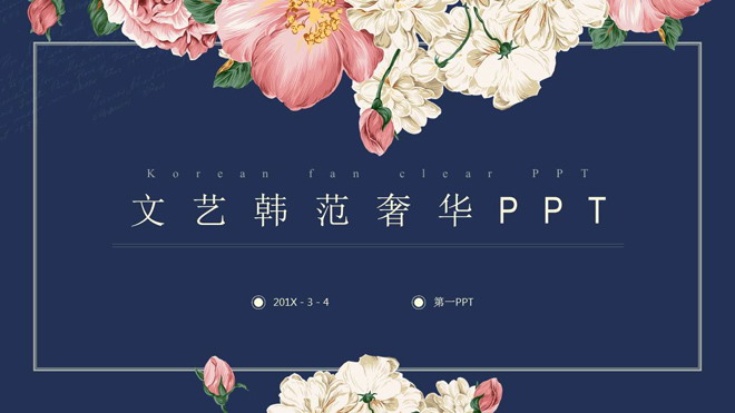 蓝色幻灯片背景 复古奢华花卉背景韩国范PPT模板