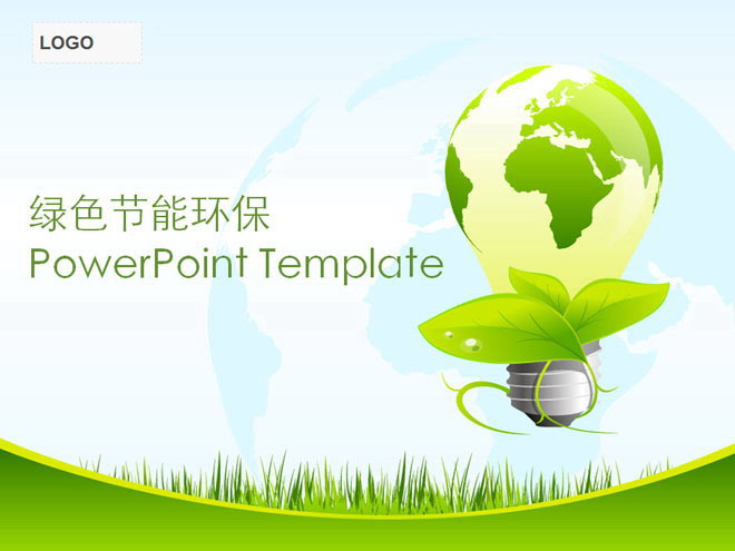 淡雅绿PowerPoint背景图片色 淡雅绿色电灯泡背景的节能环保PPT模板下载