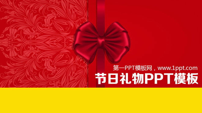 红色PPT背景 红色礼物背景的喜庆节日PPT模板